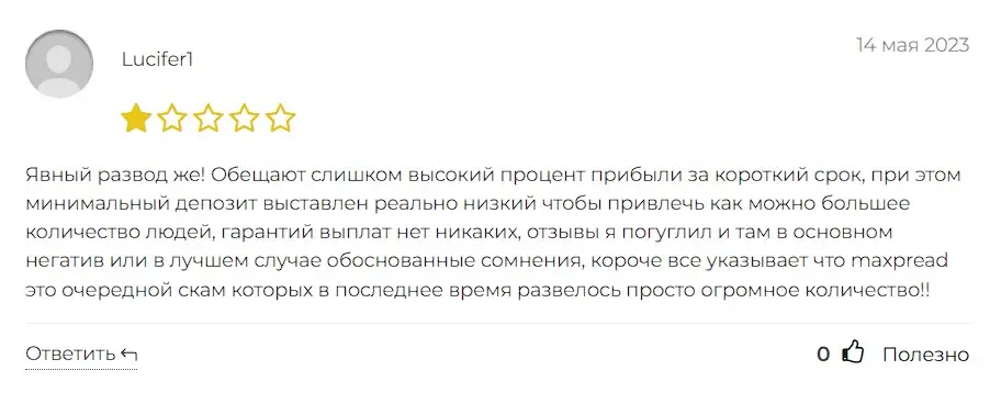 Отзыв о Maxpread