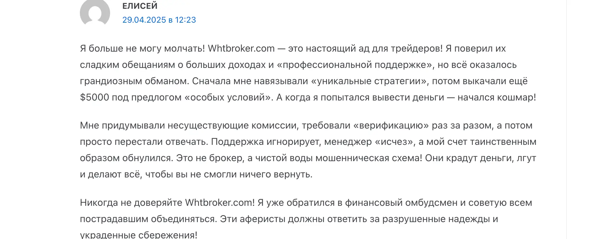 White Broker отзывы