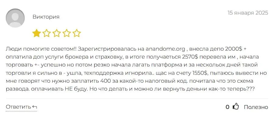 Отзыв о Anandome Отзыв о Anandome