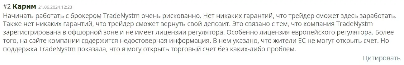 Отзывы Trade Nystm