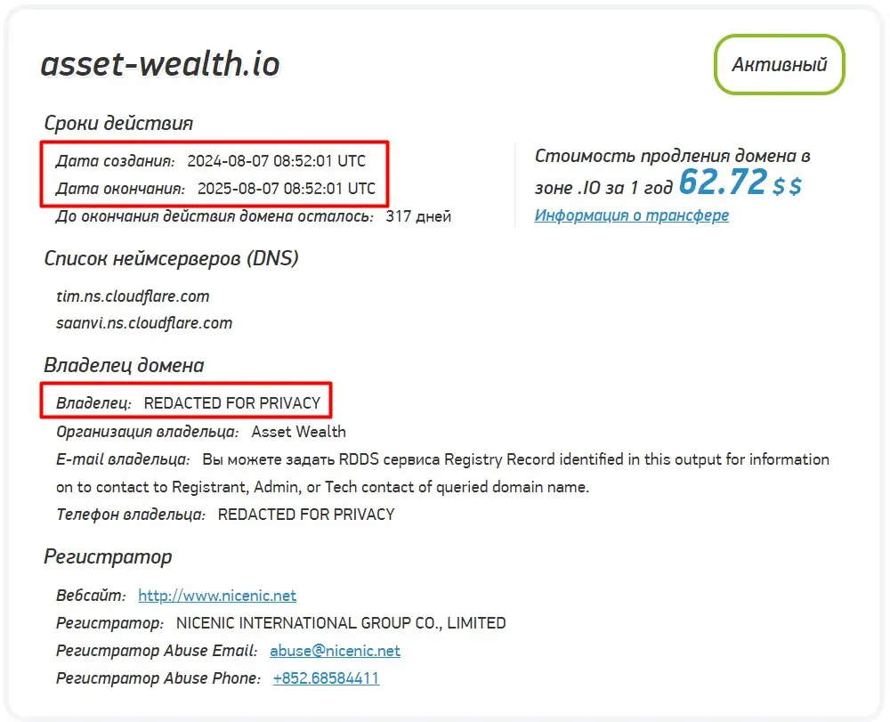 Проверка доменного имени asset-wealth.io