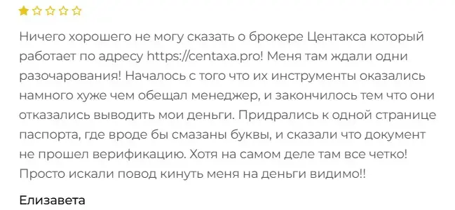 Отзыв пользователя о Centaxa