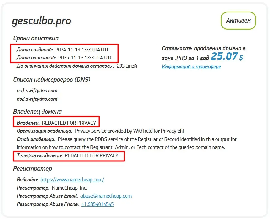 Анализ домена gesculba.pro