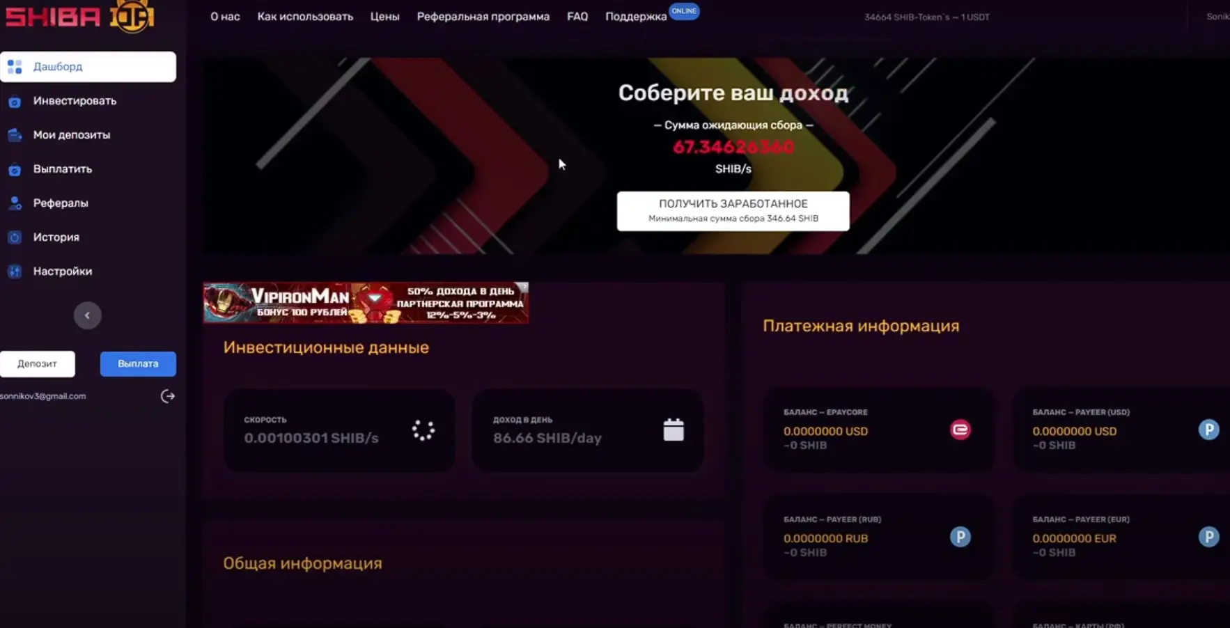 Условия сотрудничества с Shiba-Da Ltd