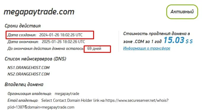 Проверка доменного имени megapaytrade.com