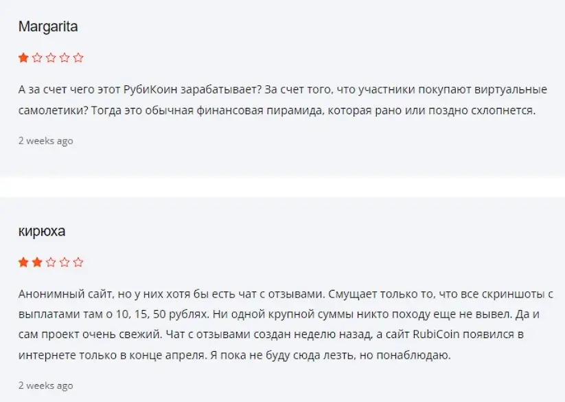 Rubicoin отзывы клиентов