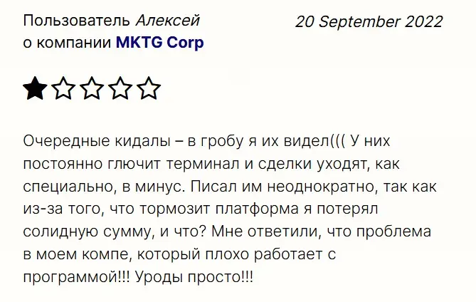 Отзыв о MKTG Corp