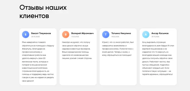 отзывы о Айдын Жанетулы