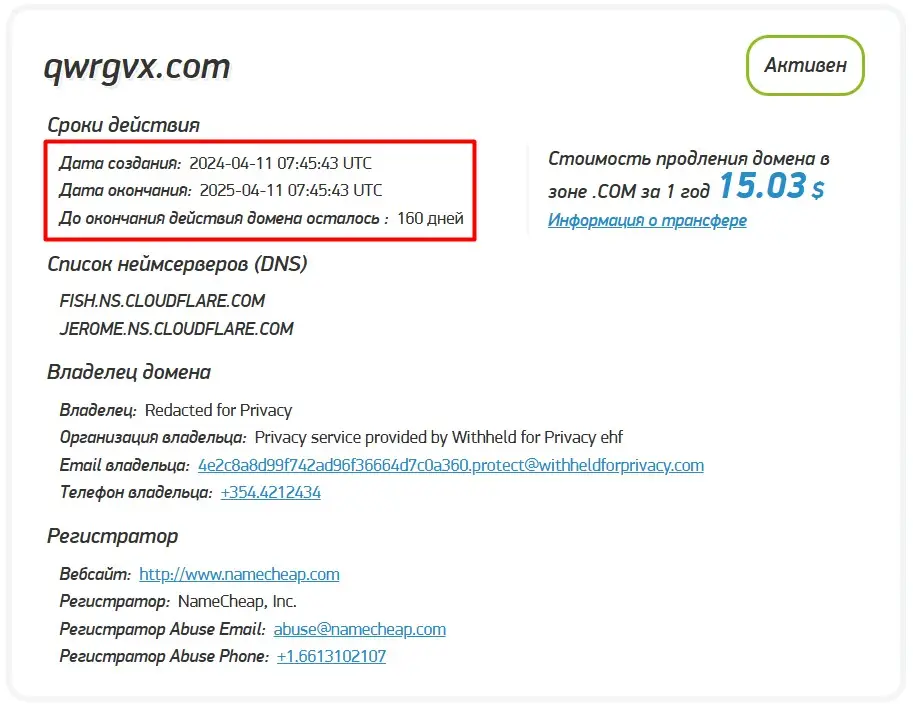 Проверка доменного имени qwrgvx.com