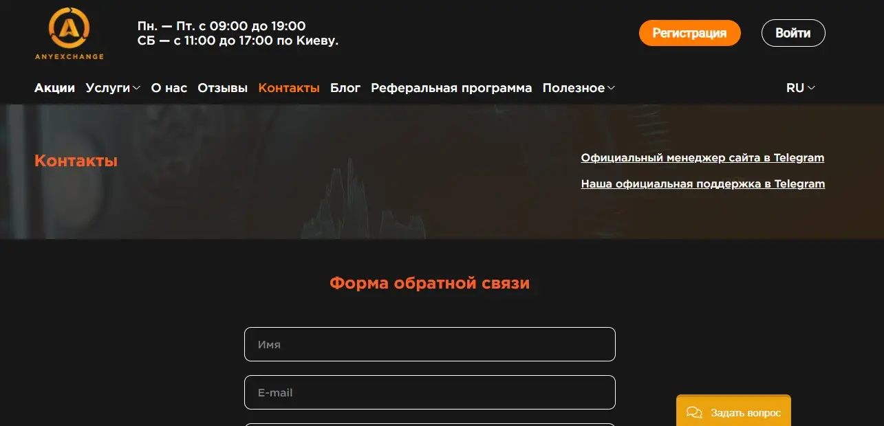 Что делать если украли деньги с AnyExchange - алгоритм возврата