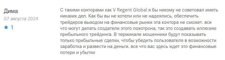 V Regent Global отзыв трейдера