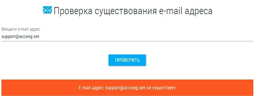 Проверка электронной почты