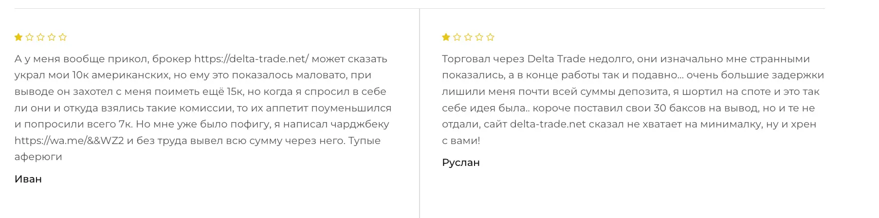 Delta Trade отзывы