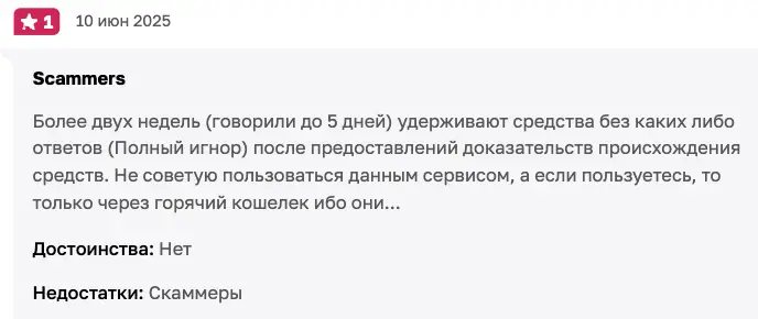 отзыв о Cryptomus