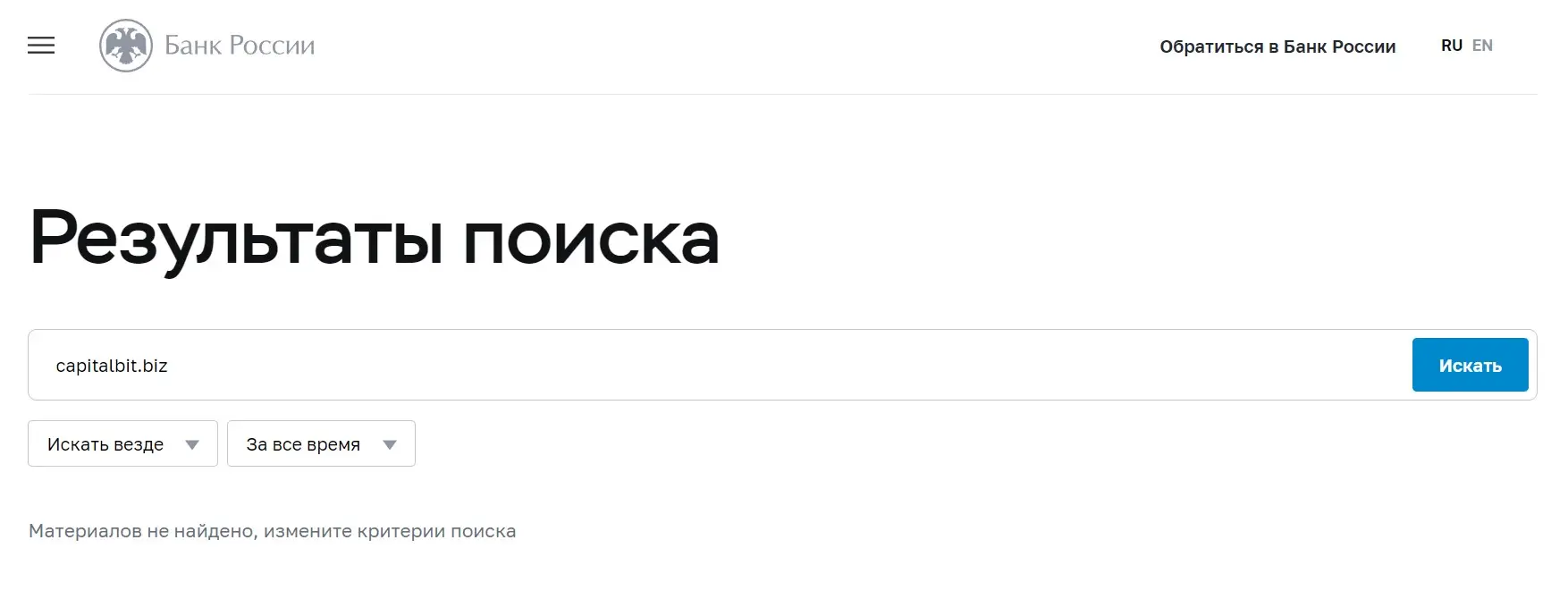 Проверка Capital Bit в реестрах Центробанка