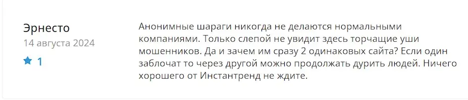Отзыв клиента о Instantrend Отзыв клиента о Instantrend