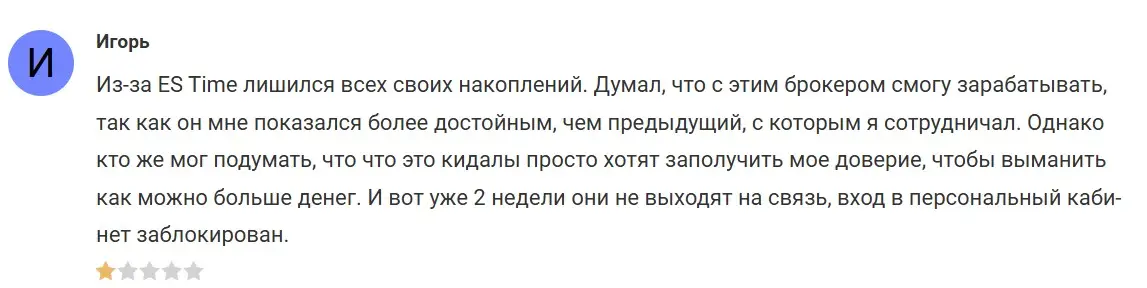 Отзыв о ES Time Отзыв о ES Time