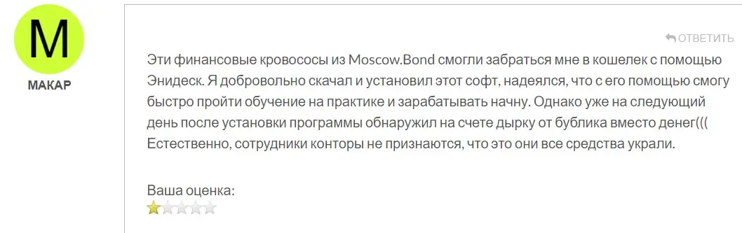 Moscow Bond отзыв трейдера Moscow Bond отзыв трейдера