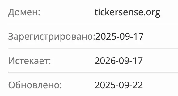домен TickerSense