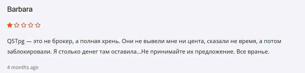 Отзыв о QSTpg