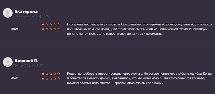 Svoin отзывы инвесоторов