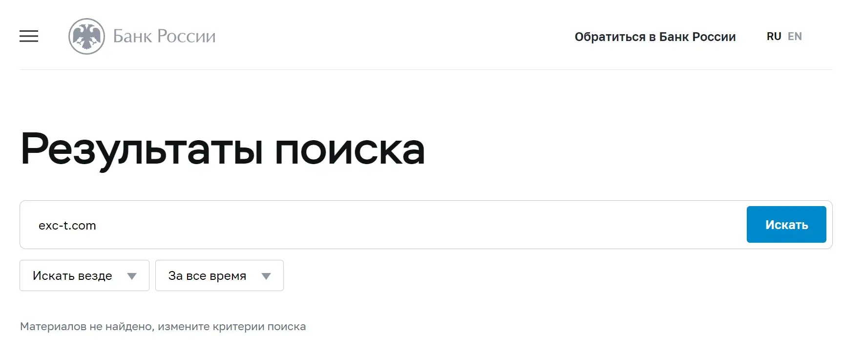 Проверка Exc T в реестрах ЦБ РФ