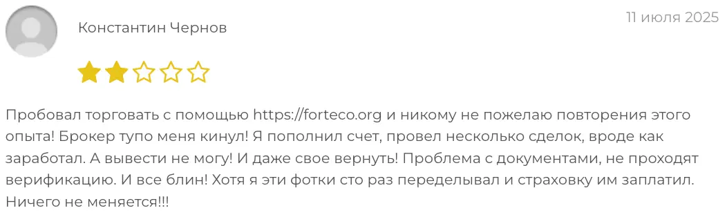 отзыв клиента Forteco