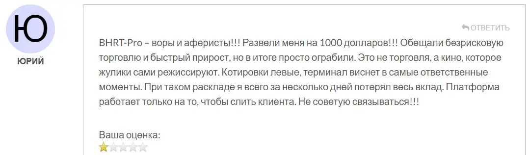 Отзыв о BhrtPro Отзыв о BhrtPro