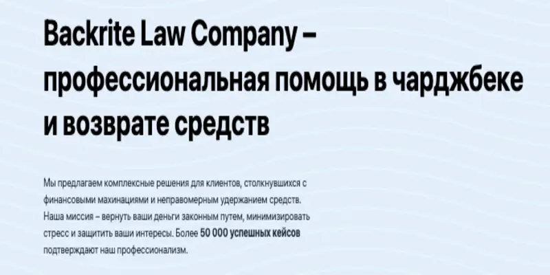 Backrite Law Company обзор информация о Backrite Law Company