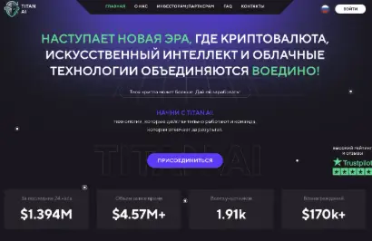 Titan AI обзор информация о Titan AI