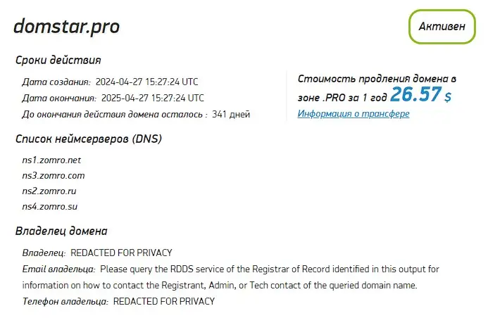 Проверка домена domstar.pro