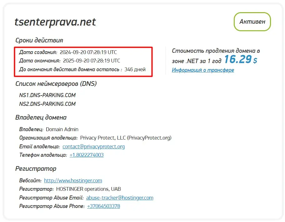 Проверка доменного имени tsenterprava.net