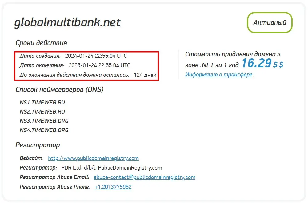 Проверка доменного имени globalmultibank.net