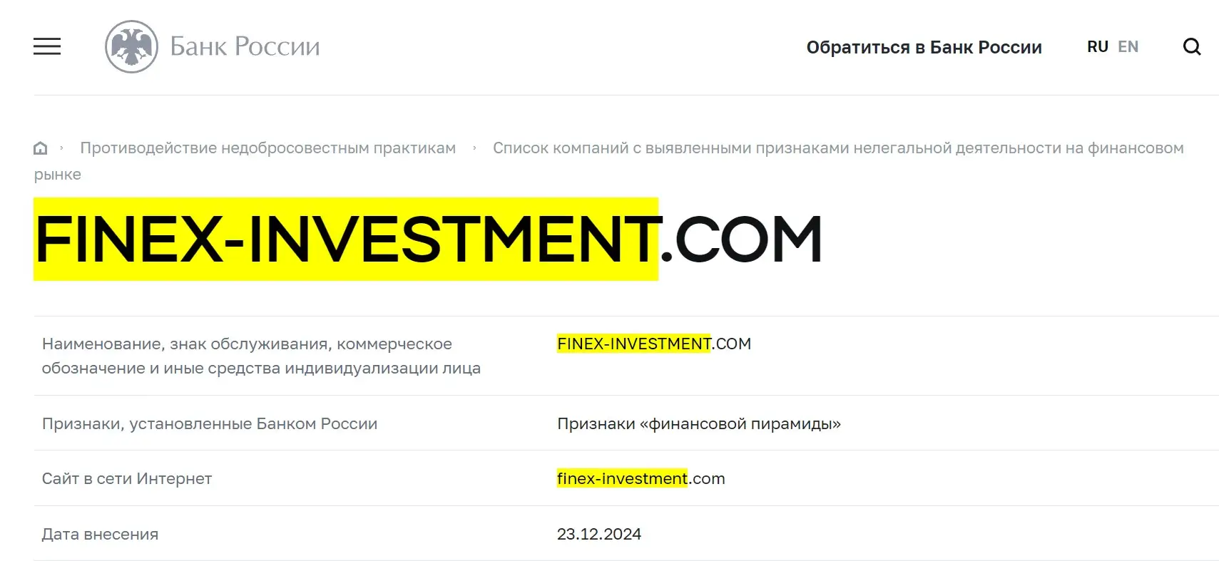 Проверка FINEX-INVESTMENT в реестрах ЦБ РФ