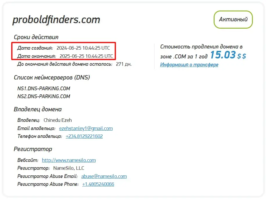 Проверка доменного имени proboldfinders.com