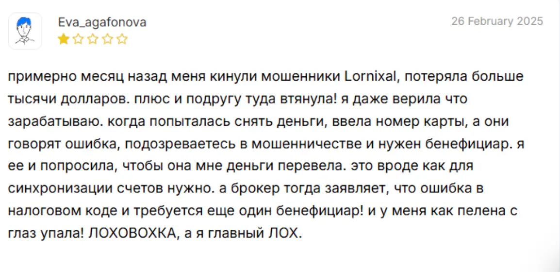 отзыв о Lornixal Lornixal отзывы