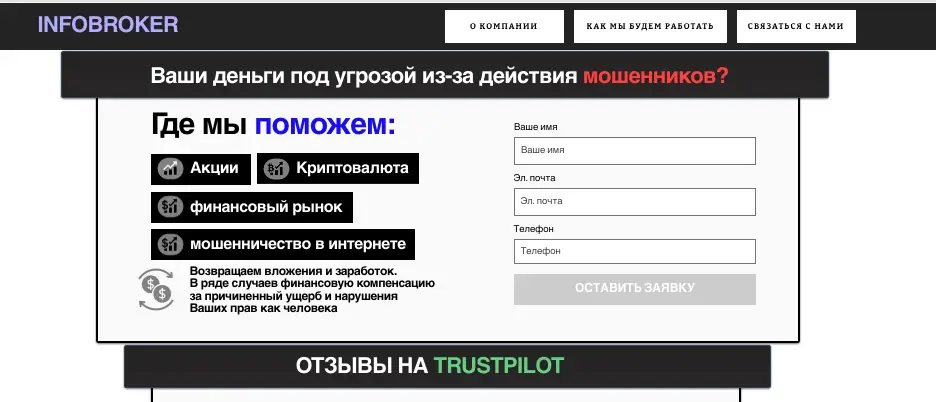 INFOBROKER обзор  информация о INFOBROKER