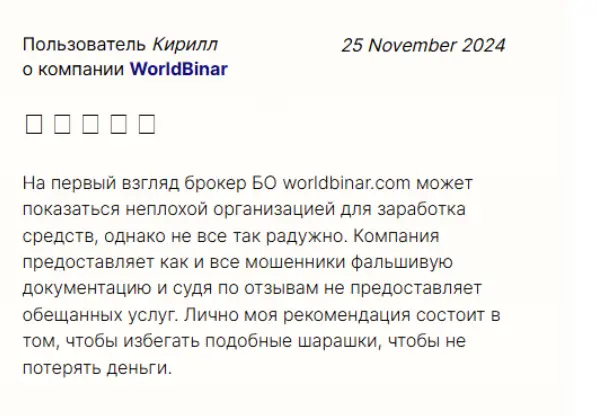 WorldBinar отзывы клиентов WorldBinar отзывы людей
