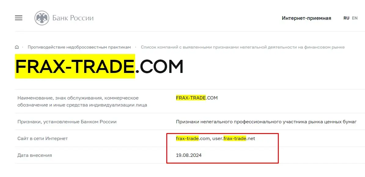 Проверка Frax Trade через ЦБ РФ