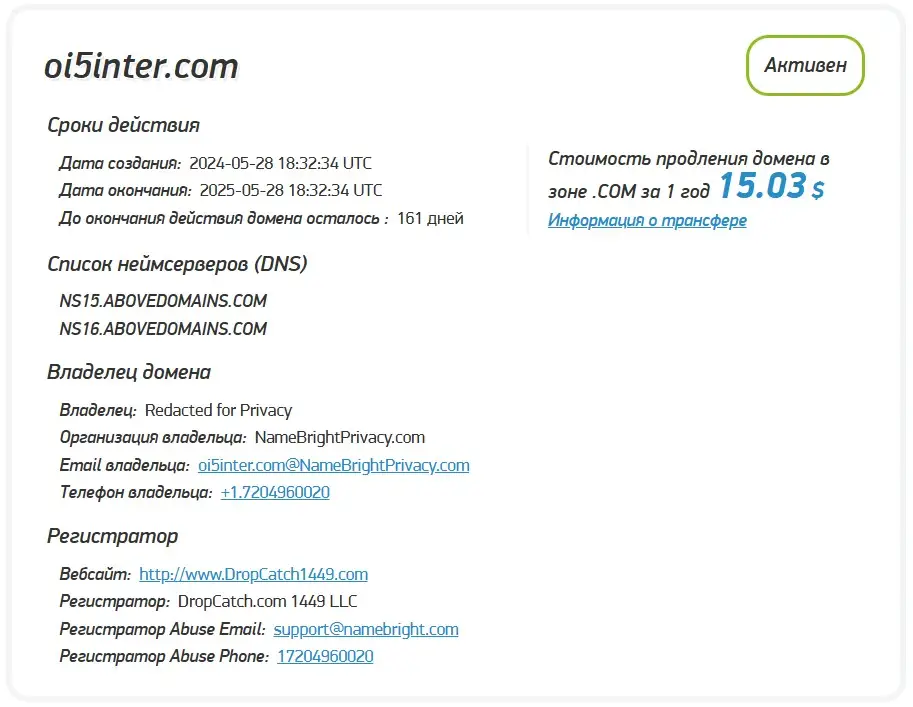 Проверка доменного имени oi5inter.com