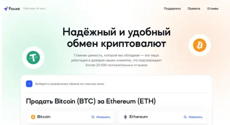 Fouxe инфо о сайте  обзор на Fouxe