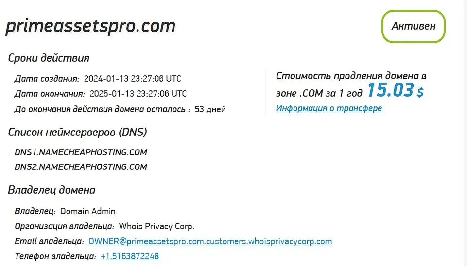 Проверка доменного имени primeassetspro.com Проверка доменного имени primeassetspro.com