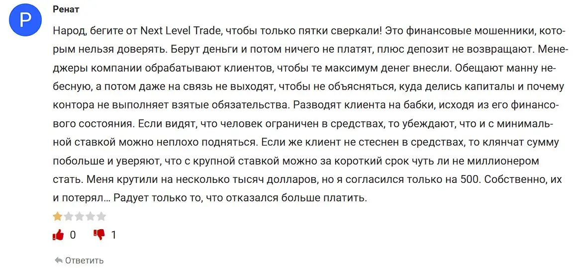 Next Level Trade отзыв пользователя