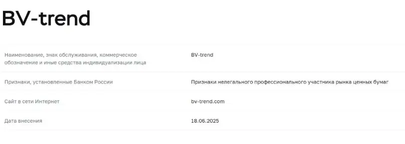 BV-trend информация о брокере 