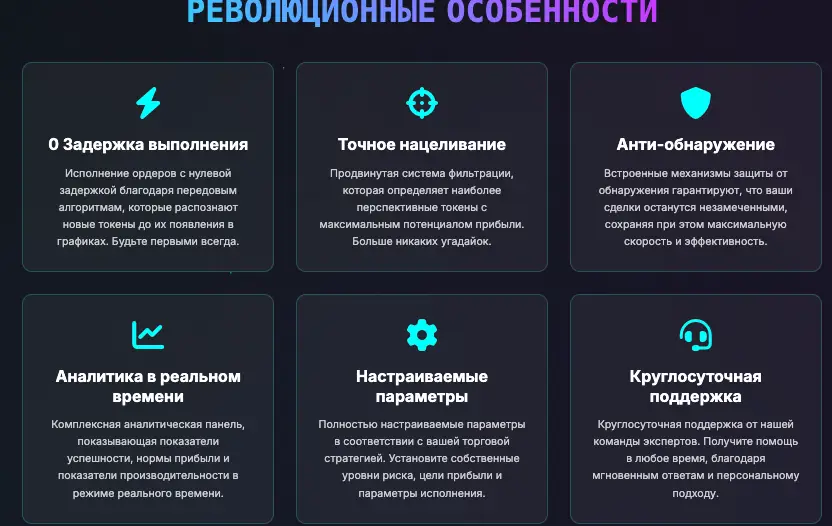 инфо о платформе Ultimate PumpFun Sniper