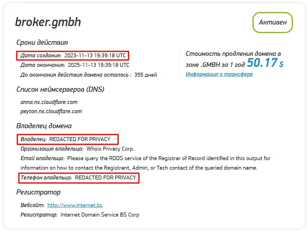 Проверка доменного имени broker.gmbh