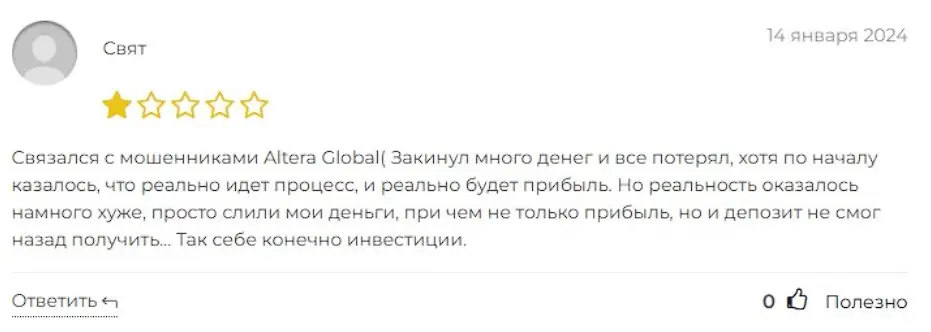 Отзыв о Altera Global Отзыв о Altera Global