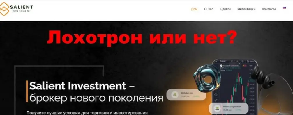 обзор брокера Salient Investment