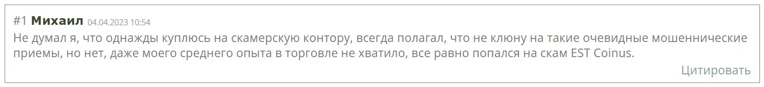 Отзыв о EST Coinus Отзыв о EST Coinus