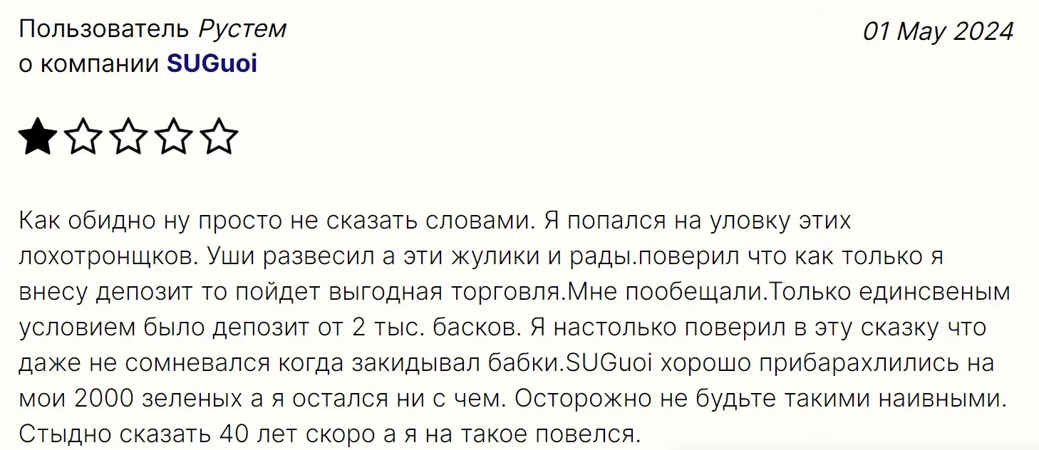 Отзыв пользователя о SUG-uoi